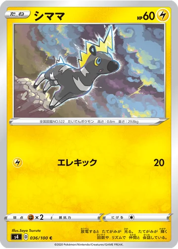 シママ