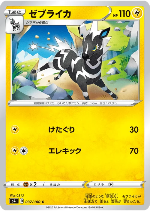 ゼブライカ