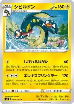 シビルドン