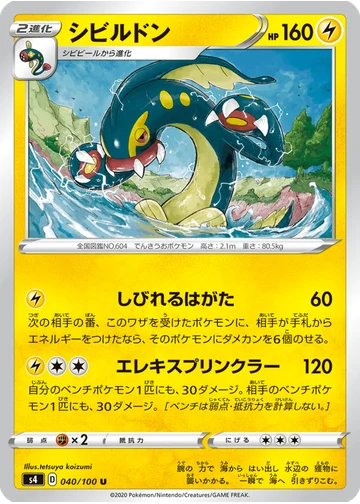 シビルドン