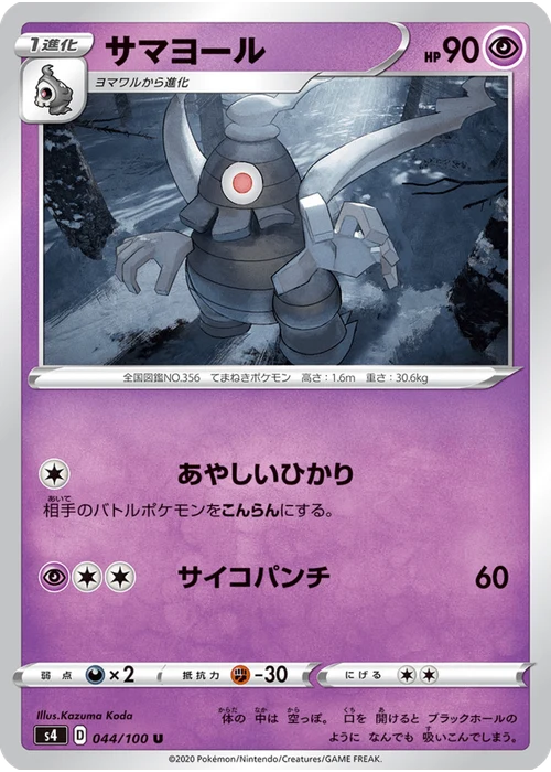 サマヨール