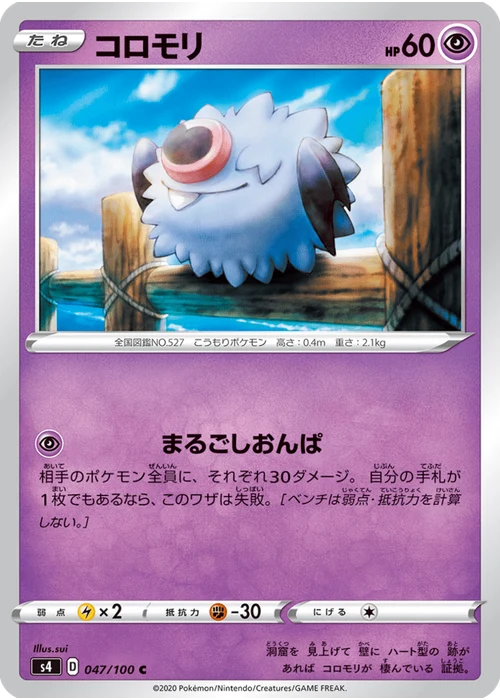 コロモリ