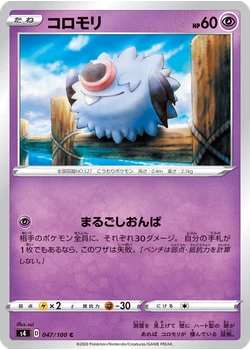 コロモリ