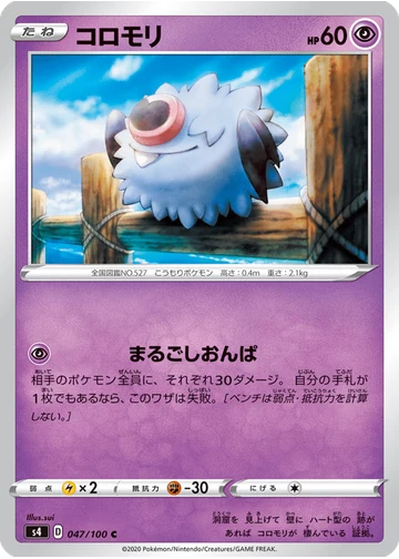 コロモリ