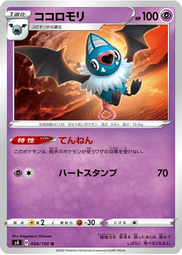 ココロモリ