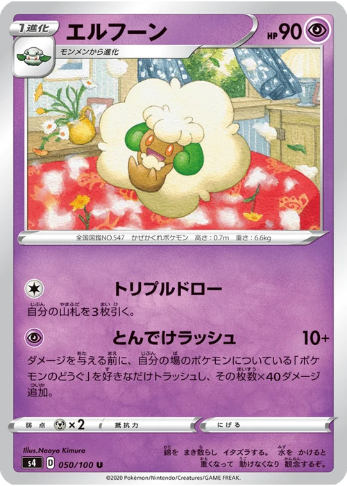 エルフーン