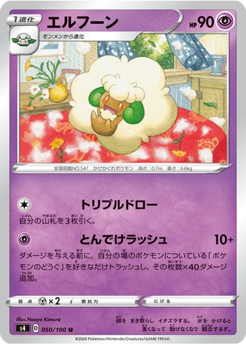 エルフーン
