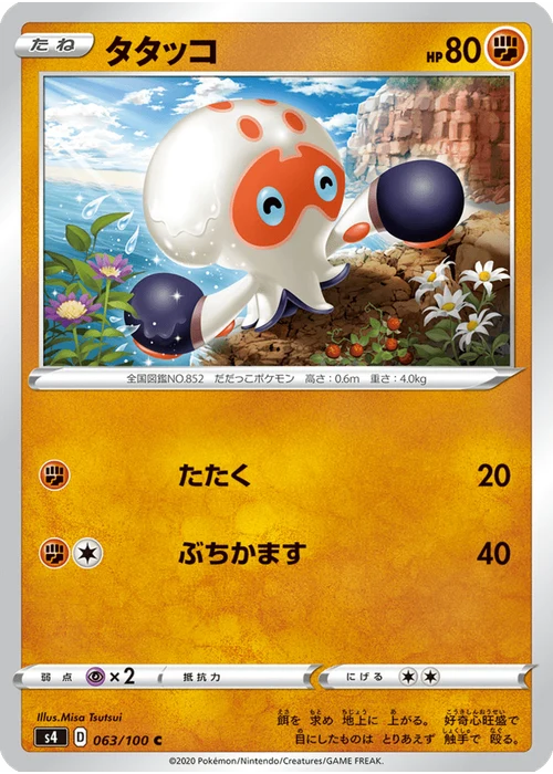 タタッコ