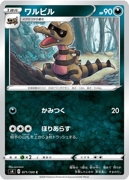 ワルビル