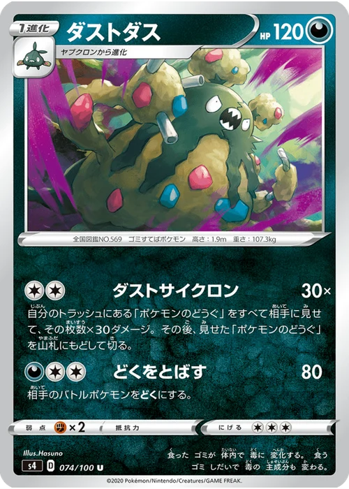 ダストダス