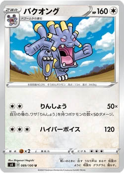 バクオング