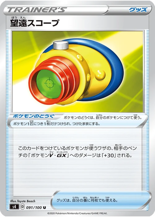 望遠スコープ