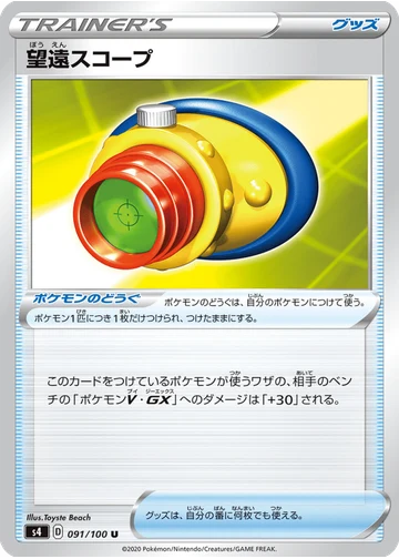 望遠スコープ
