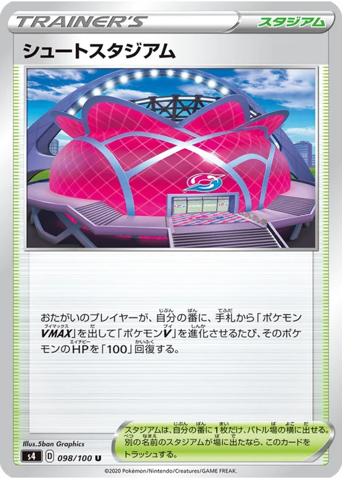 シュートスタジアム
