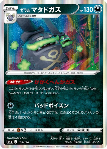 ガラル マタドガス