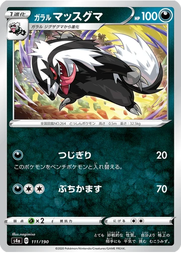 ガラル マッスグマ