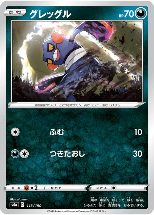 グレッグル