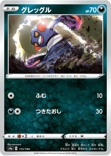 グレッグル