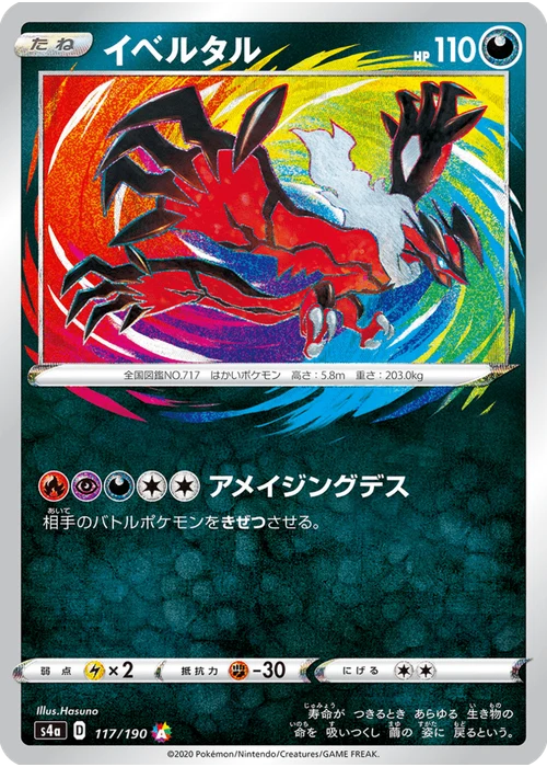 イベルタル