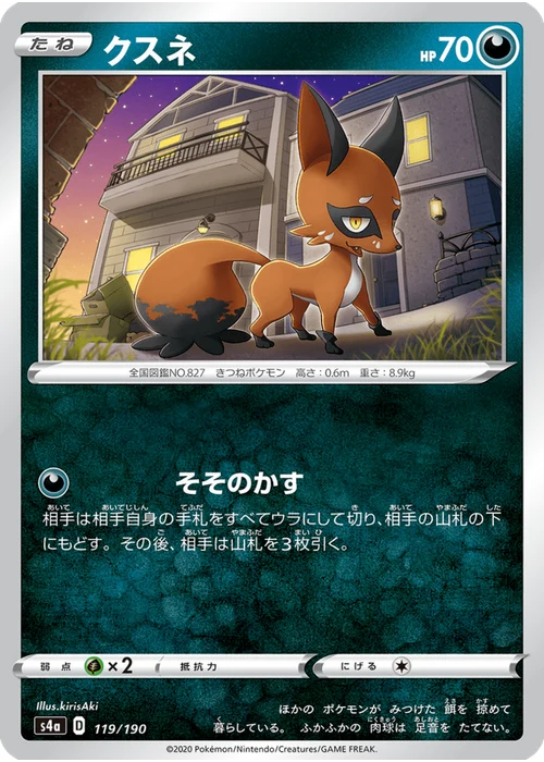 クスネ