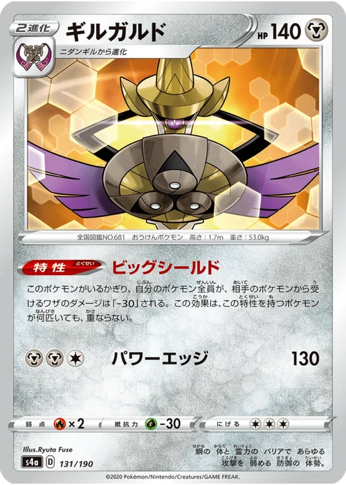 ギルガルド