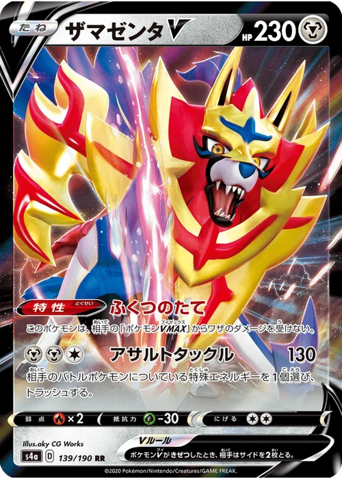 ザマゼンタV