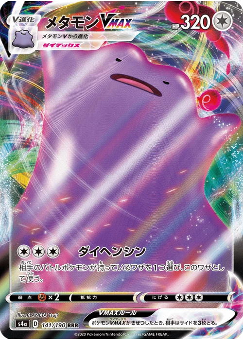 メタモンVMAX