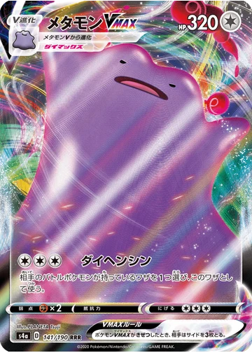 メタモンVMAX