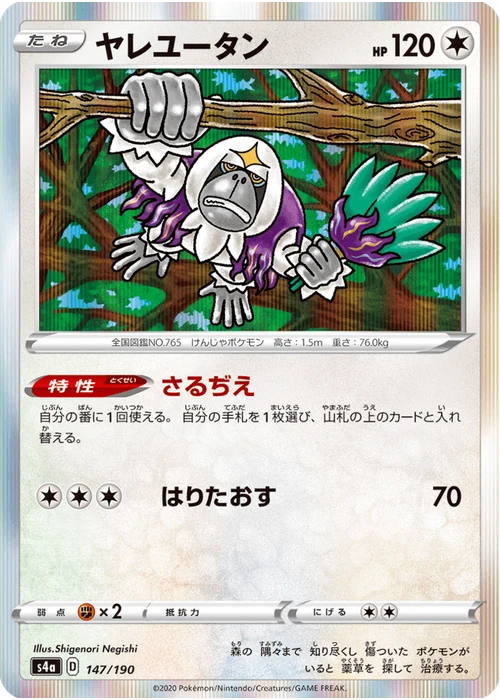 ヤレユータン