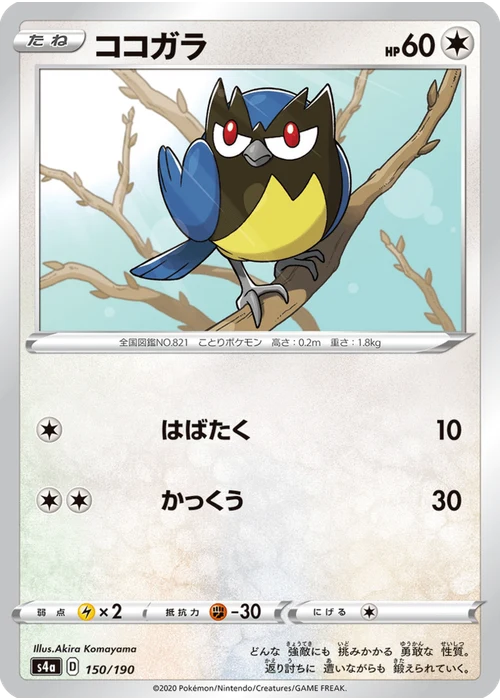 ココガラ