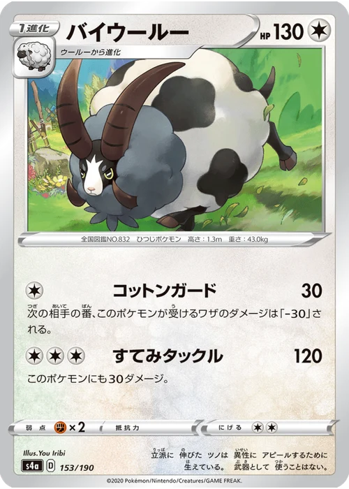 バイウールー