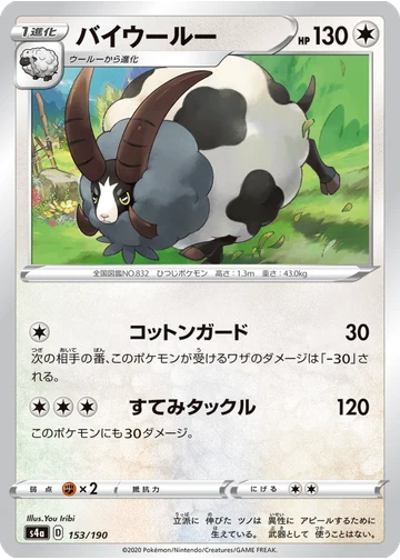 バイウールー