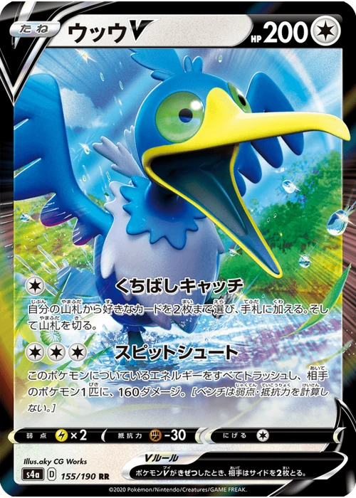ウッウV