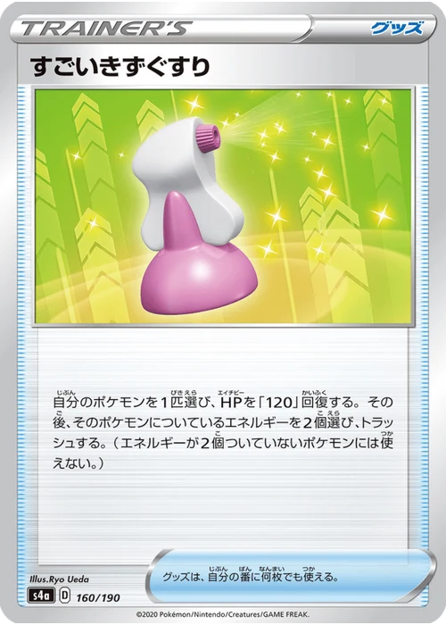 すごいきずぐすり
