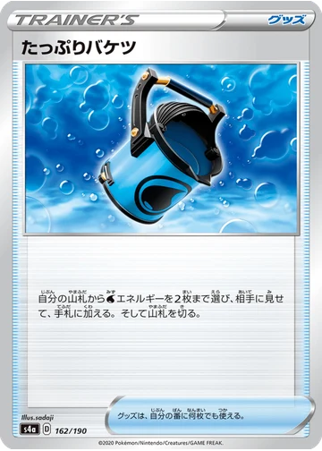 たっぷりバケツ