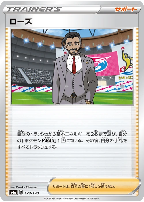 ローズ