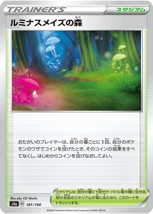 ルミナスメイズの森