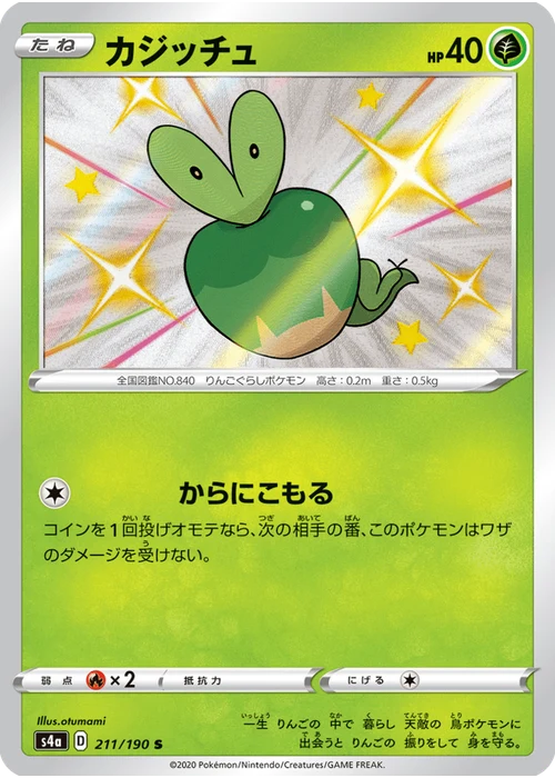 カジッチュ