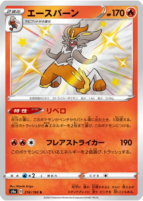 エースバーン