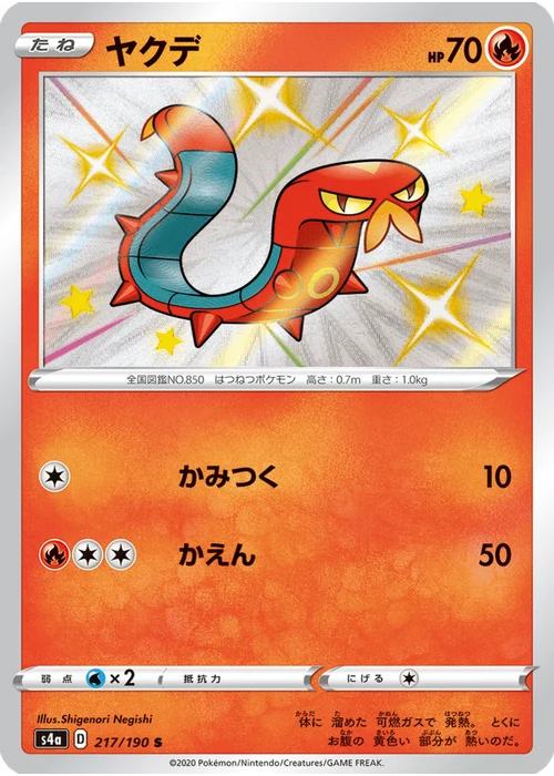 ヤクデ