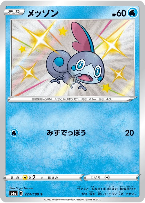 メッソン