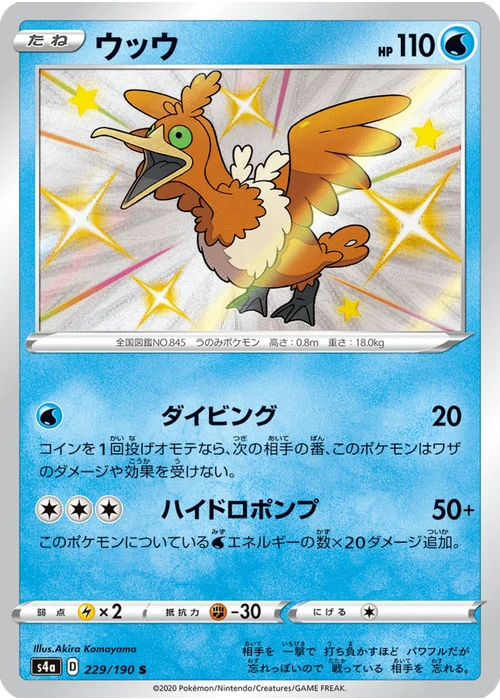 ウッウ