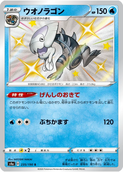 ウオノラゴン