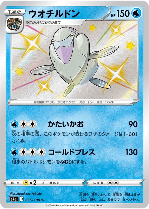 ウオチルドン
