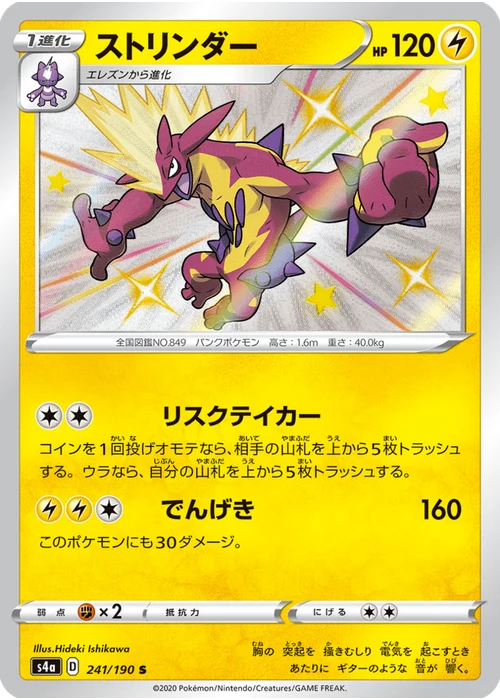 ストリンダー