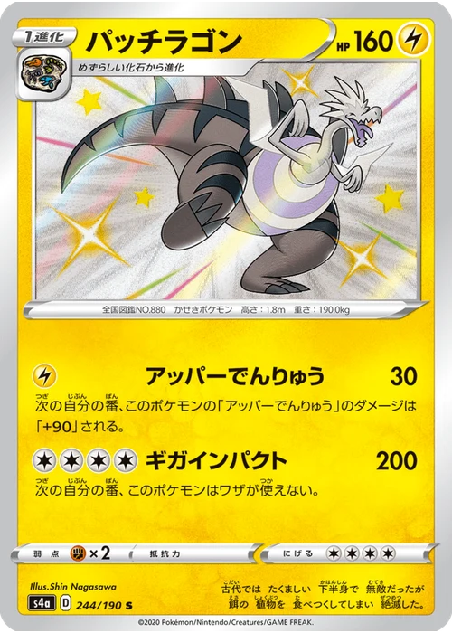 パッチラゴン