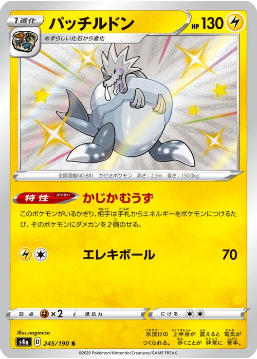 パッチルドン