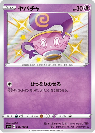 ヤバチャ