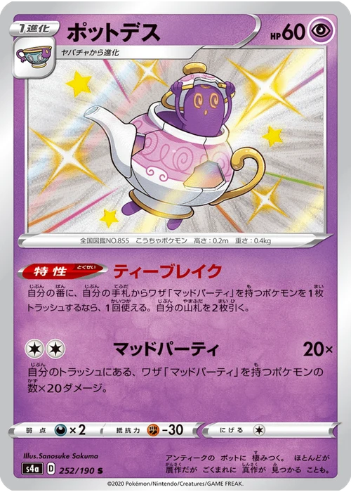 ポットデス