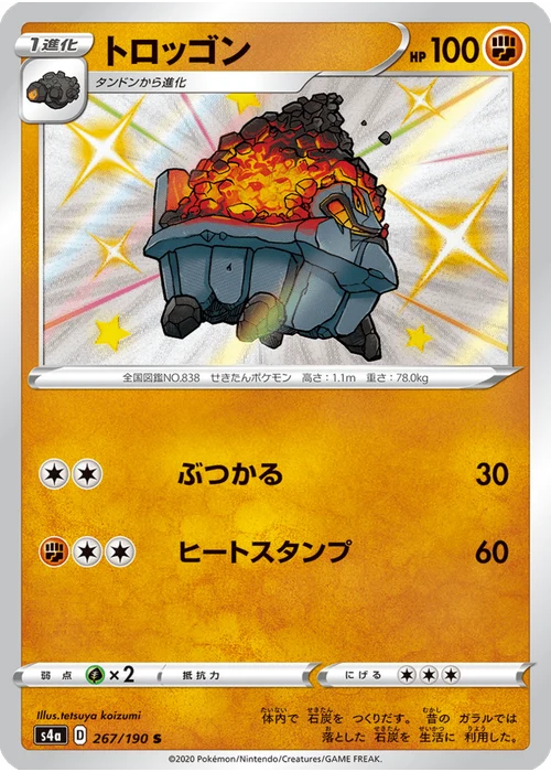 トロッゴン